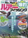 【3980円以上送料無料】ゼロから始める爆釣ルアーフィッシング 海のルアーフィッシングを始めたい方に!/