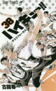 【3980円以上送料無料】ハイキュー!! 38/古舘春一/著