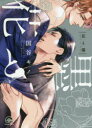 【3980円以上送料無料】花と墨/国谷 キノ 著