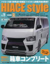 【3980円以上送料無料】ハイエーススタイル vol.78/