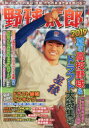 【3980円以上送料無料】野球太郎 No.031/