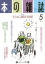 【3980円以上送料無料】本の雑誌 2019−5/