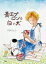 【3980円以上送料無料】青エプロンと白い犬／アダジュン／著
