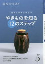 【3980円以上送料無料】淡交テキスト 〔令和元年〕5月号/