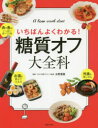 主婦の友社 痩身法　料理 159P　24cm トウシツ　オフ　ダイゼンカ　イチバン　ヨク　ワカル　ア　ロ−　カ−ブ　ダイエツト　A　LOW　CARB　DIET ミズノ，マサト　シユフ／ノ／トモシヤ