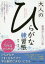 【3980円以上送料無料】大人のひらがな練習帳　実用ボールペン字／鈴木啓水／著