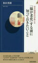 「脳が老化」する前に知っておきたいこと　老年精神科医が教える／和田秀樹／著