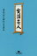 【3980円以上送料無料】実話芸人/コラアゲンはいごうまん/〔著〕 803円