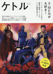 【3980円以上送料無料】ケトル VOL．49（2019June）／博報堂ケトル／編集 太田出版／編集