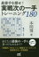 【3980円以上送料無料】最善手を探せ！実戦次の一手トレーニング180／本間博／著