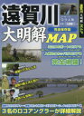 【3980円以上送料無料】遠賀川大明解MAP 完全保存版 ふたつのボートエリア&人気のオカッパリエリアを完全網羅!/