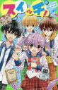 【3980円以上送料無料】スイッチ! 4/深海ゆずは/作 加々見絵里/絵
