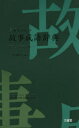 【3980円以上送料無料】三省堂ポケット故事成語辞典 中型プレミアム版／三省堂編修所／編