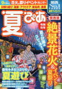 【3980円以上送料無料】夏ぴあ 関西版 2019/(3)