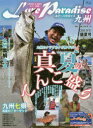 【3980円以上送料無料】Lure Paradise九州 No.31(2019年盛夏号)/