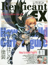 【3980円以上送料無料】レプリカントEX　Vol．7／