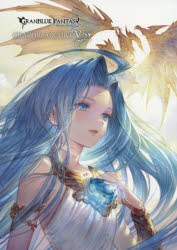 【送料無料】グランブルーファンタジーGRAPHIC　ARCHIVE　5／