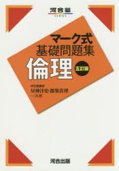【3980円以上送料無料】倫理／昼神洋史／共著　都築貴博／共著