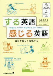 ジャパンタイムズ 英語／会話 287P　21cm スル　エイゴ　カンジル　エイゴ　マイニチ　オ　タノシク　ヒヨウゲン　スル ミツフジ，キヨウコ　タマ