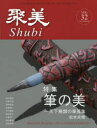【3980円以上送料無料】聚美 VOL.32(2019SUMMER)/