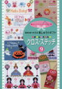 【3980円以上送料無料】気持ちをつたえる刺しゅうのギフトか・ん・た・んクロス・ステッチ 9/