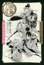 【3980円以上送料無料】戯曲ミュージカル『刀剣乱舞』阿津賀志山異聞/御笠ノ忠次/脚本 ミュージカル『刀剣乱舞』製作委員会/監修