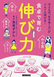 朝日学生新聞社 食育 157P　21cm シヨクタク　デ　ハグクム　ノビリヨク　コドモ　ノ　イキヌク　チカラ　ガ　グングン　ノビル シヨクイク／ズカン