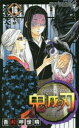 【3980円以上送料無料】鬼滅の刃　16／吾峠呼世晴／著