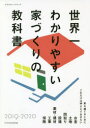 【3980円以上送料無料】世界一わかりやすい家づくりの教科書 2019−2020/