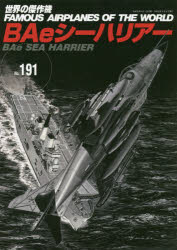 【3980円以上送料無料】世界の傑作機　No．191／