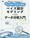 実践Data　Scienceシリーズ 講談社 ベイズ統計学／データ処理 351P　24cm ア−ル　ト　スタン　デ　ハジメル　ベイズ　トウケイ　モデリング　ニ　ヨル　デ−タ　ブンセキ　ニユウモン　R／ト／STAN／デ／ハジメル／ベイズ／トウケイ／モデリング／ニ／ヨル／デ−タ／ブンセキ／ニユウモン　ジツセン　デ−タ　サイエンス　シリ−ズ　ジツセン／ ババ，シンヤ