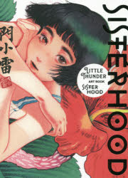 玄光社 203P　21cm シスタ−フツド　SISTERHOOD　リトル　サンダ−　ア−ト　ブツク　LITTLE　THUNDER　ART　BOOK リトル　サンダ−