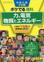 【3980円以上送料無料】中学入試でる順ポケでる理科 力、電気、物質とエネルギー/