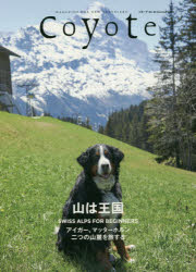 【3980円以上送料無料】Coyote　MAGAZINE　FOR　NEW　TRAVELERS　No．68（2019Summer）／