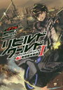 【3980円以上送料無料】リビルドワールド 1下/ナフセ/著