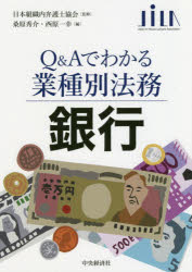 【3980円以上送料無料】銀行／桑原秀介／編　西原一幸／編