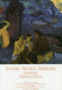 【送料無料】『サピエンス全史』『ホモデウ 特装セット/
