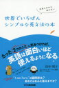 日本人だから知らない あさ出版 英語／文法 175P　19cm ニホンジン　ダカラ　シラナイ　セカイ　デ　イチバン　シンプル　ナ　エイブンポウ　ノ　ホン タナカ，アキコ