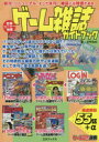 【3980円以上送料無料】ゲーム雑誌ガイドブック/さやわか/著