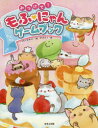 ほるぷ出版 パズル 34P　25cm ミツケテ　モフ　ニヤン　ゲ−ム　ブツク スタジオ／ポルト　タカオ，エリ