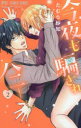 【3980円以上送料無料】今夜も騙されハニー ecstasy holic 2/たむら紗知/著