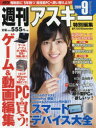 【3980円以上送料無料】週刊アスキー特別編集週アス2019September/