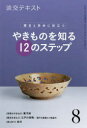 【3980円以上送料無料】淡交テキスト 〔令和元年〕8月号/