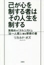 【3980円以上送料無料】己が心を制する者はその人生を制する 鬼極めの「ナルシスト」と「お一人様」に贈る禁断の書/リカルド・オズ/著(3)