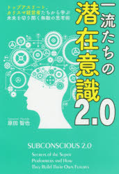 トップアスリート、カリスマ経営者たちから ヴォイス出版事業部 潜在意識 266P　19cm イチリユウタチ　ノ　センザイ　イシキ　ニテンゼロ　イチリユウタチ／ノ／センザイ／イシキ／2．0　トツプ　アスリ−ト　カリスマ　ケイエイシヤタチ　カラ　マナブ　ミライ　オ　キリヒラク　ムテキ　ノ　シコウジユツ ハラダ，トモナリ