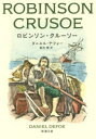 新潮文庫　テ−2−1 新潮社 485P　16cm ロビンソン　クル−ソ−　シンチヨウ　ブンコ　テ−2−1 デフオ−，ダニエル　DEFOE，DANIEL　スズキ，メグミ