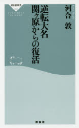 【ハードカバー】河村瑞賢 : みちのく廻船改革 楽天市場】河村瑞賢 みちのく廻船改革の通販