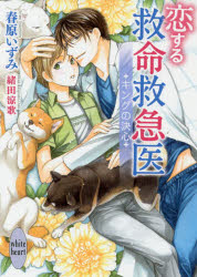 講談社X文庫　すA−09　white　heart 講談社 253P　15cm コイスル　キユウメイ　キユウキユウイ　キング　ノ　ケツシン　コウダンシヤ　エツクスブンコ　ス−A−9　コウダンシヤ／Xブンコ　ス−A−9　ホワイト　ハ−ト　WHITE　HEART スノハラ，イズミ