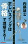 【3980円以上送料無料】内藤雄士ゴルフ正しいスイングは「骨格」で理解する！　「骨と関節の動き」からつかむ、美しいスイングの秘訣！！／内藤雄士／著