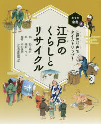 【3980円以上送料無料】売り声図鑑　江戸売り声でタイムトリップ！　3／宮田章司／文　瀬知エリカ／絵　市川寛明／監修